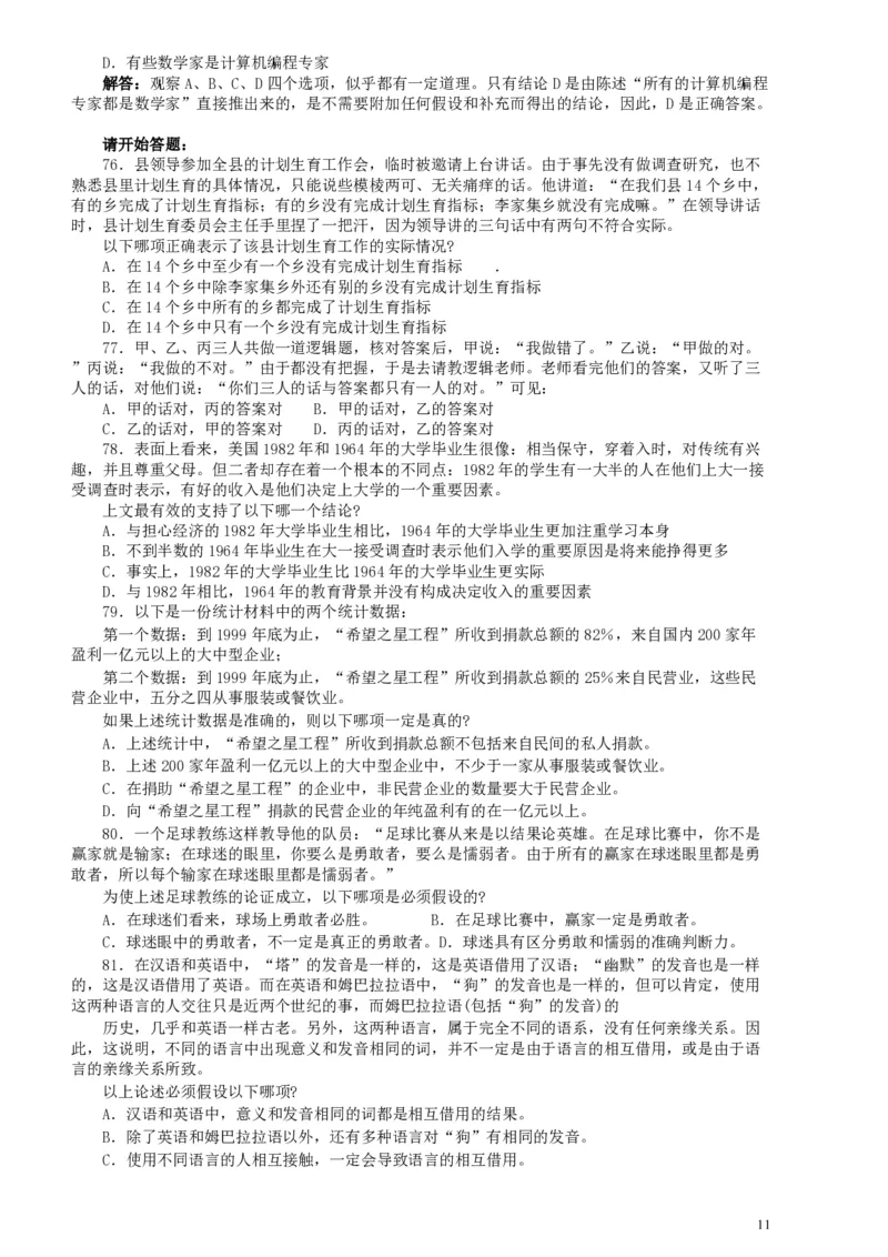 2004年广东公务员考试《行测》真题(上半年）_国考省考_省考真题_05广东公务员考试真题pdf版_广东公务员考试真题&mdash;&mdash;行测04-25_题目