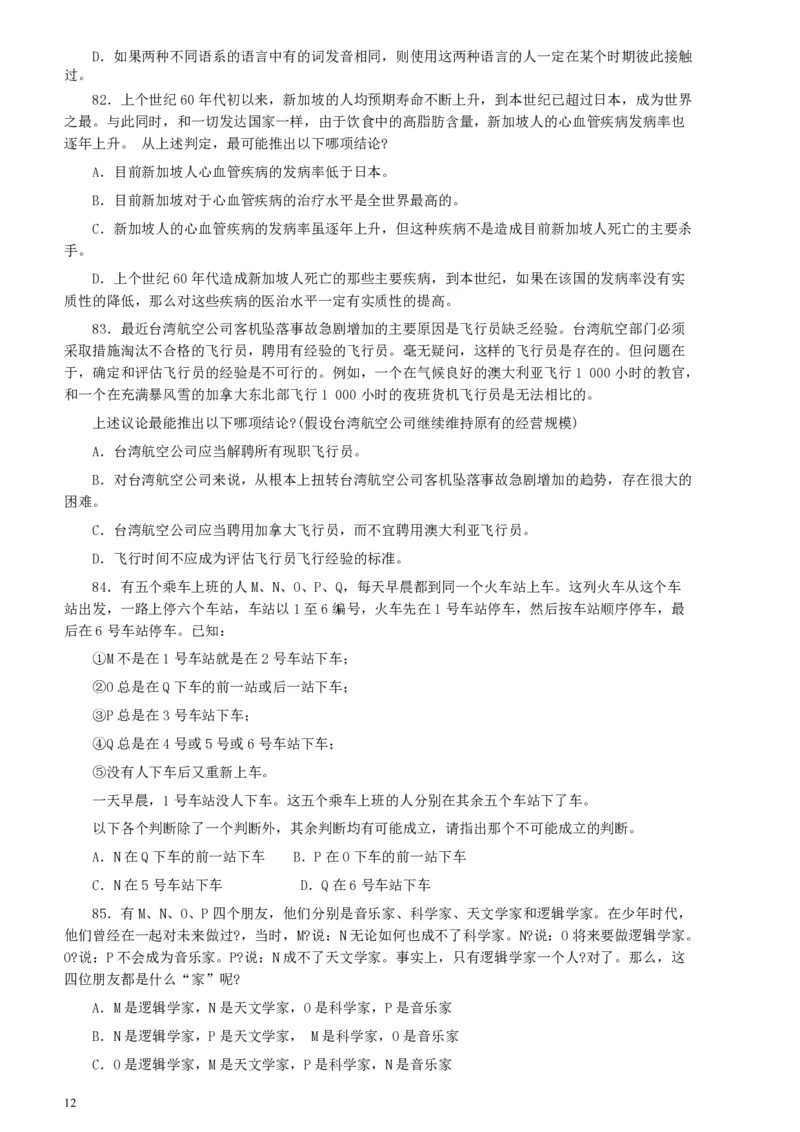 2004年广东公务员考试《行测》真题(上半年）_国考省考_省考真题_05广东公务员考试真题pdf版_广东公务员考试真题&mdash;&mdash;行测04-25_题目