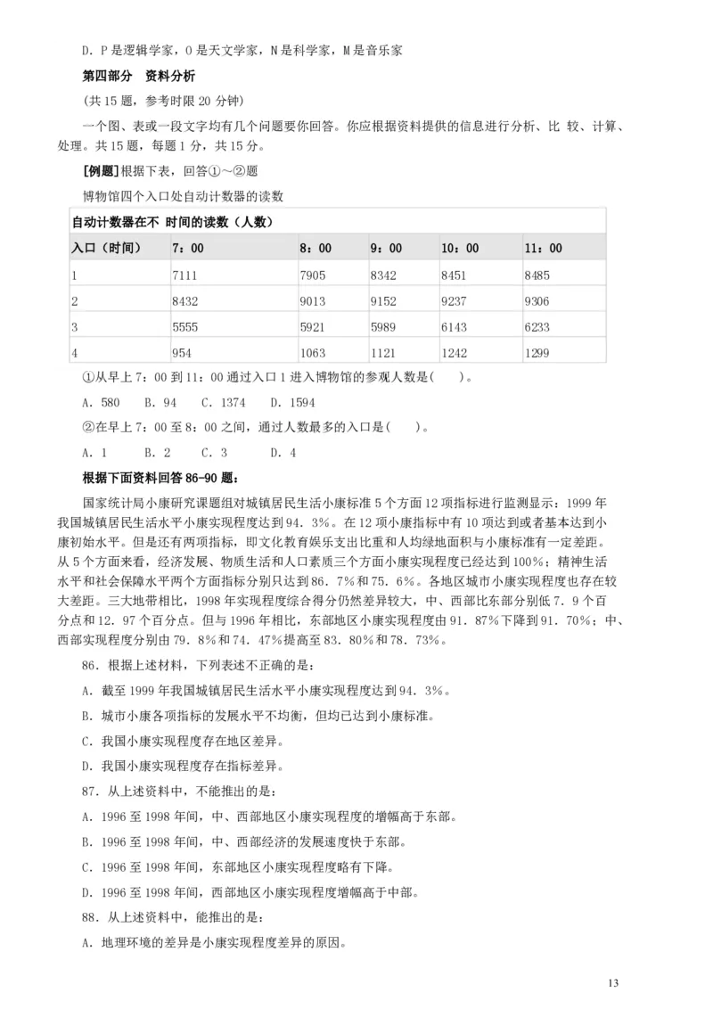 2004年广东公务员考试《行测》真题(上半年）_国考省考_省考真题_05广东公务员考试真题pdf版_广东公务员考试真题&mdash;&mdash;行测04-25_题目