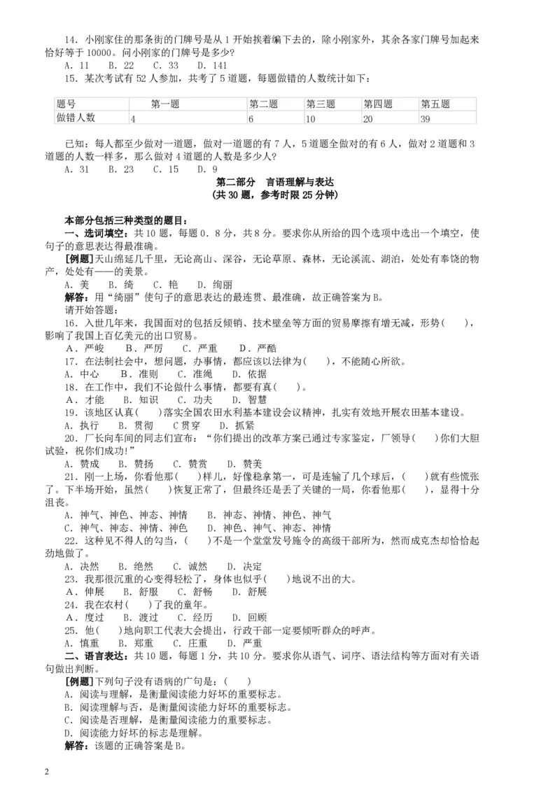 2004年广东公务员考试《行测》真题(上半年）_国考省考_省考真题_05广东公务员考试真题pdf版_广东公务员考试真题&mdash;&mdash;行测04-25_题目