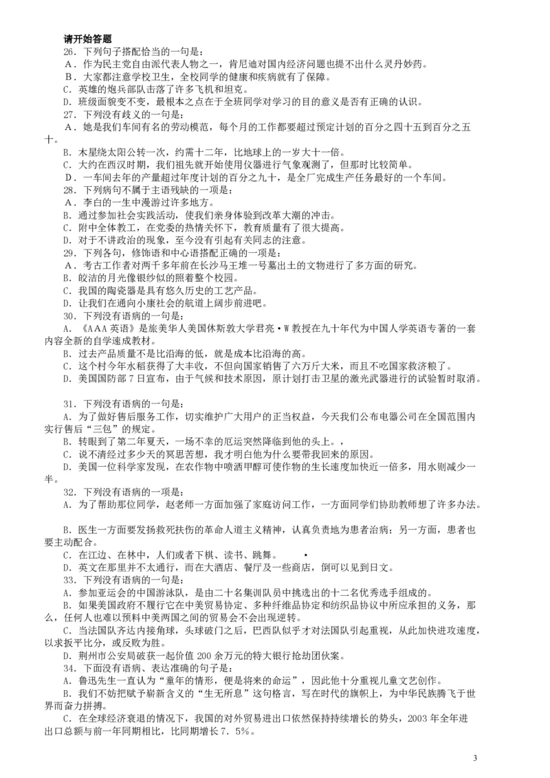 2004年广东公务员考试《行测》真题(上半年）_国考省考_省考真题_05广东公务员考试真题pdf版_广东公务员考试真题&mdash;&mdash;行测04-25_题目