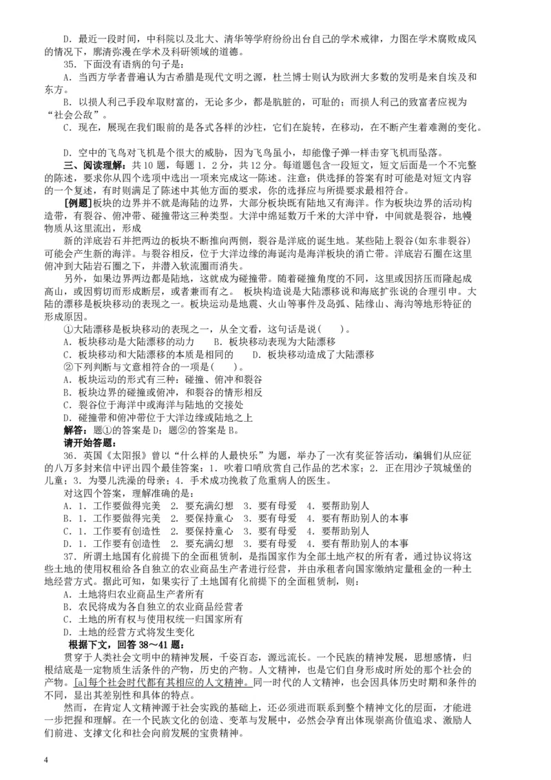 2004年广东公务员考试《行测》真题(上半年）_国考省考_省考真题_05广东公务员考试真题pdf版_广东公务员考试真题&mdash;&mdash;行测04-25_题目