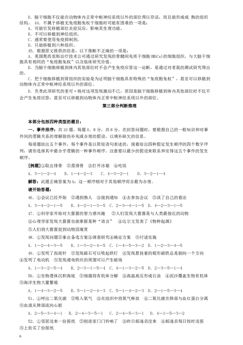 2004年广东公务员考试《行测》真题(上半年）_国考省考_省考真题_05广东公务员考试真题pdf版_广东公务员考试真题&mdash;&mdash;行测04-25_题目