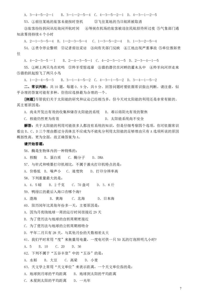 2004年广东公务员考试《行测》真题(上半年）_国考省考_省考真题_05广东公务员考试真题pdf版_广东公务员考试真题&mdash;&mdash;行测04-25_题目