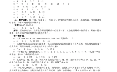 2004年广东公务员考试《行测》真题(上半年）_国考省考_省考真题_05广东公务员考试真题pdf版_广东公务员考试真题&mdash;&mdash;行测04-25_题目