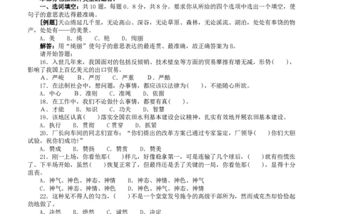 2004年广东公务员考试《行测》真题(上半年）_国考省考_省考真题_05广东公务员考试真题pdf版_广东公务员考试真题&mdash;&mdash;行测04-25_题目
