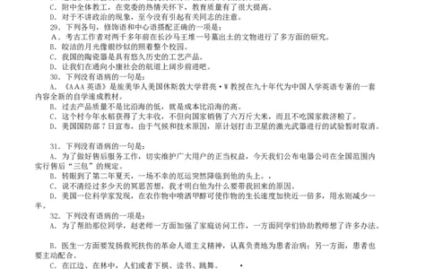 2004年广东公务员考试《行测》真题(上半年）_国考省考_省考真题_05广东公务员考试真题pdf版_广东公务员考试真题&mdash;&mdash;行测04-25_题目