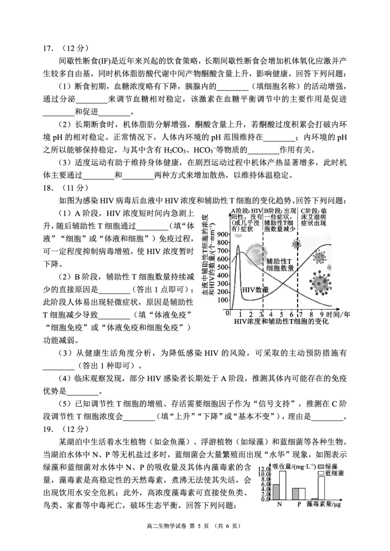 四川省蓉城名校联盟2027届高二上学期期末考试生物_2026年02月高二试卷_260206四川省蓉城名校联盟2027届高二上学期期末考试（全）