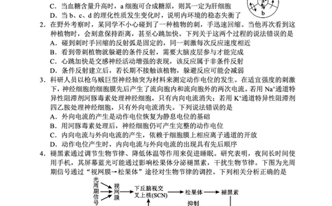 四川省蓉城名校联盟2027届高二上学期期末考试生物_2026年02月高二试卷_260206四川省蓉城名校联盟2027届高二上学期期末考试（全）