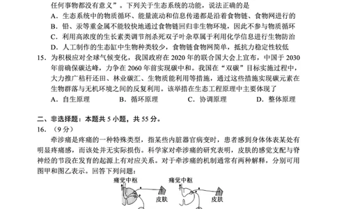 四川省蓉城名校联盟2027届高二上学期期末考试生物_2026年02月高二试卷_260206四川省蓉城名校联盟2027届高二上学期期末考试（全）