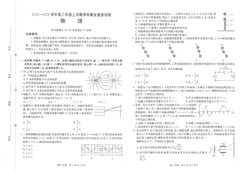 金太阳&middot;江西省2025一2026学年高二年级上学期学科期末素养训练物理_2026年02月高二试卷_260211金太阳&middot;江西省2025一2026学年高二年级上学期学科期末素养训练（26-237B）（全）