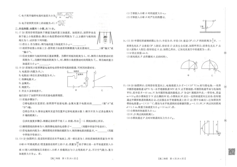 金太阳&middot;江西省2025一2026学年高二年级上学期学科期末素养训练物理_2026年02月高二试卷_260211金太阳&middot;江西省2025一2026学年高二年级上学期学科期末素养训练（26-237B）（全）