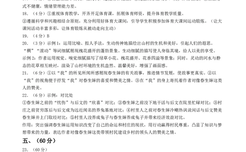 语文（济南卷）（参考答案及评分标准）_中考复习资料_语数英物化_1语文中考复习_赠送：2025中考模拟题_2025年语文一模_语文（济南卷）-2025年中考第一次全真模拟题