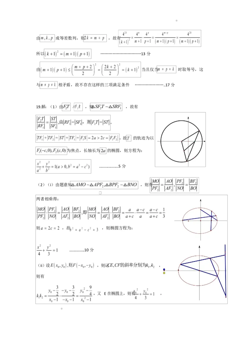 高二数学试卷答案_2026年02月高二试卷_260222湖北省黄石市2025-2026学年高二上学期2月期末_湖北黄石市2025-2026学年高二上学期2月期末数学试卷（扫描版，含答案）