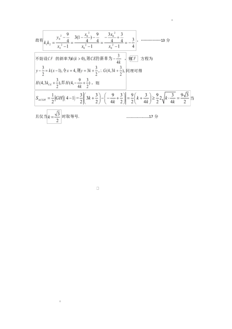 高二数学试卷答案_2026年02月高二试卷_260222湖北省黄石市2025-2026学年高二上学期2月期末_湖北黄石市2025-2026学年高二上学期2月期末数学试卷（扫描版，含答案）