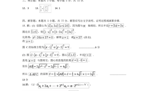 高二数学试卷答案_2026年02月高二试卷_260222湖北省黄石市2025-2026学年高二上学期2月期末_湖北黄石市2025-2026学年高二上学期2月期末数学试卷（扫描版，含答案）