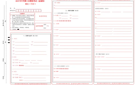 语文（盐城卷）（答题卡）_中考复习资料_语数英物化_1语文中考复习_赠送：2025中考模拟题_2025年语文三模_语文（盐城卷）-2025年中考第三次模拟考试