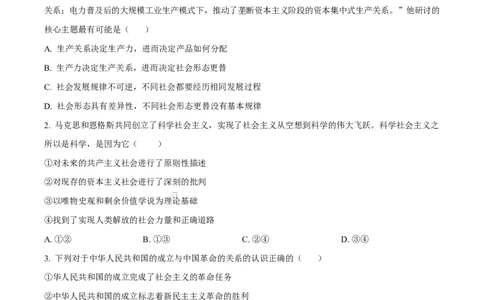 精品解析：2025-2026学年高一上学期期末考试政治试题（原卷版）_2026年02月高一试卷_260208湖南师范大学附属中学2025-2026学年高一上学期1月期末试题（全）