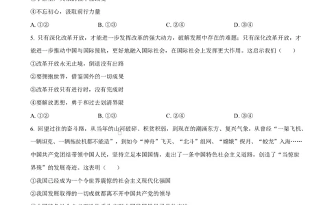 精品解析：2025-2026学年高一上学期期末考试政治试题（原卷版）_2026年02月高一试卷_260208湖南师范大学附属中学2025-2026学年高一上学期1月期末试题（全）
