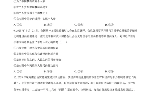 精品解析：2025-2026学年高一上学期期末考试政治试题（原卷版）_2026年02月高一试卷_260208湖南师范大学附属中学2025-2026学年高一上学期1月期末试题（全）