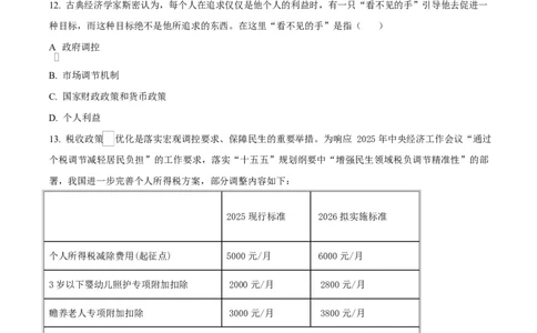 精品解析：2025-2026学年高一上学期期末考试政治试题（原卷版）_2026年02月高一试卷_260208湖南师范大学附属中学2025-2026学年高一上学期1月期末试题（全）