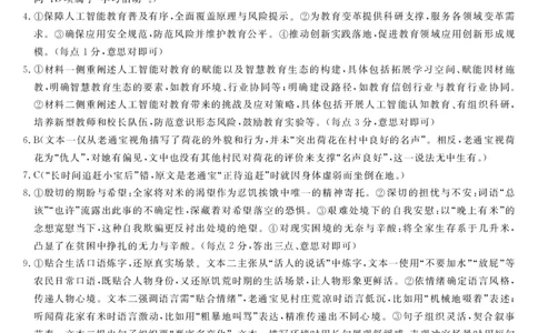 钦州2025-2026秋季期末高二语文答案_2026年02月高二试卷_260205广西钦州市2025-2026高二上学期期末教学质量检测（全）
