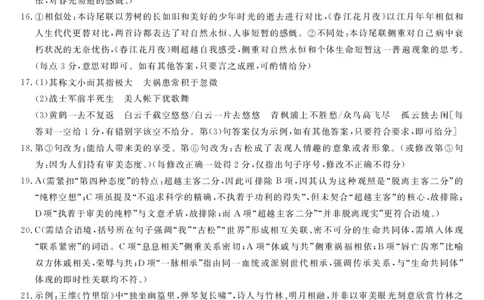 钦州2025-2026秋季期末高二语文答案_2026年02月高二试卷_260205广西钦州市2025-2026高二上学期期末教学质量检测（全）