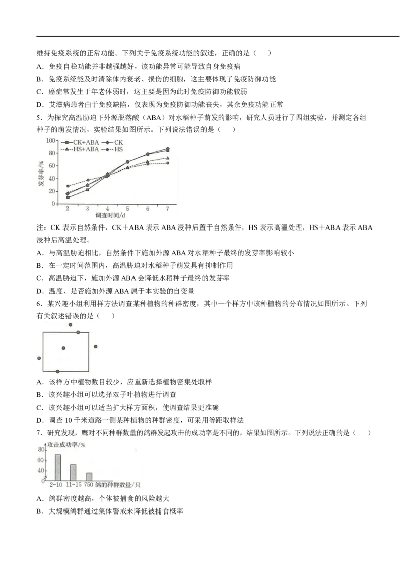 河北省邢台市卓越联盟2025-2026学年高二下学期开学测评生物试卷（含解析）_2026年03月高二试卷_260317河北省邢台市卓越联盟2025-2026学年高二下学期开学测评试卷（全科）