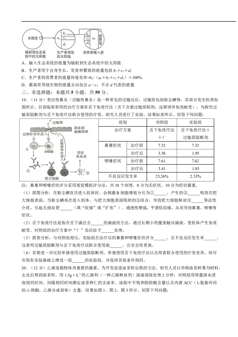 河北省邢台市卓越联盟2025-2026学年高二下学期开学测评生物试卷（含解析）_2026年03月高二试卷_260317河北省邢台市卓越联盟2025-2026学年高二下学期开学测评试卷（全科）