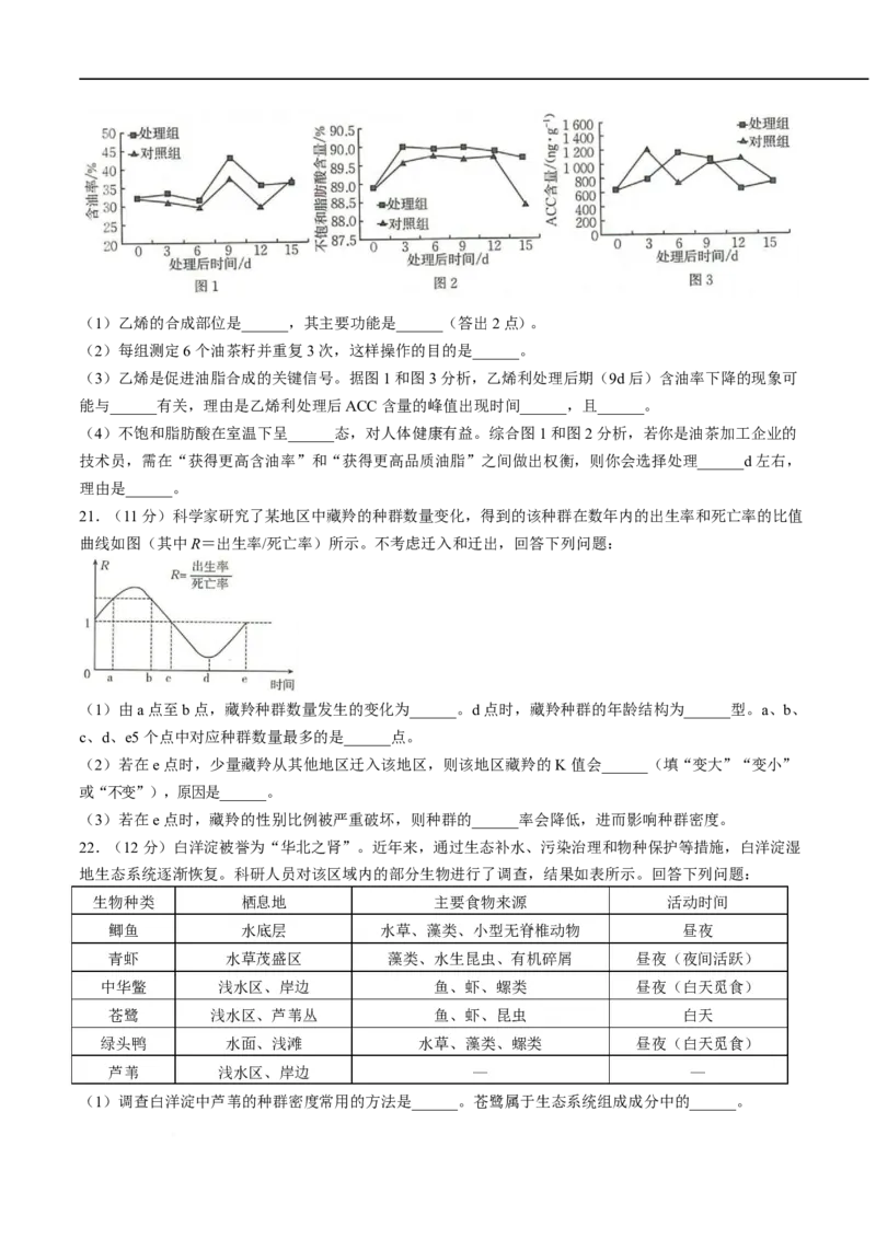 河北省邢台市卓越联盟2025-2026学年高二下学期开学测评生物试卷（含解析）_2026年03月高二试卷_260317河北省邢台市卓越联盟2025-2026学年高二下学期开学测评试卷（全科）