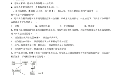 河北省邢台市卓越联盟2025-2026学年高二下学期开学测评生物试卷（含解析）_2026年03月高二试卷_260317河北省邢台市卓越联盟2025-2026学年高二下学期开学测评试卷（全科）