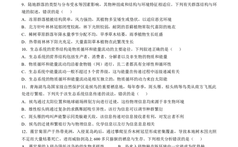 河北省邢台市卓越联盟2025-2026学年高二下学期开学测评生物试卷（含解析）_2026年03月高二试卷_260317河北省邢台市卓越联盟2025-2026学年高二下学期开学测评试卷（全科）