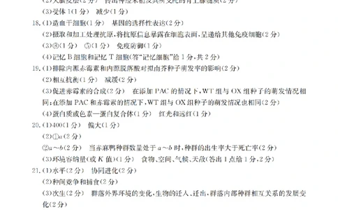 生物学答案_扫描版_2026年02月高二试卷_260210山西省多校2025-2026学年高二上学期1月月考（全）