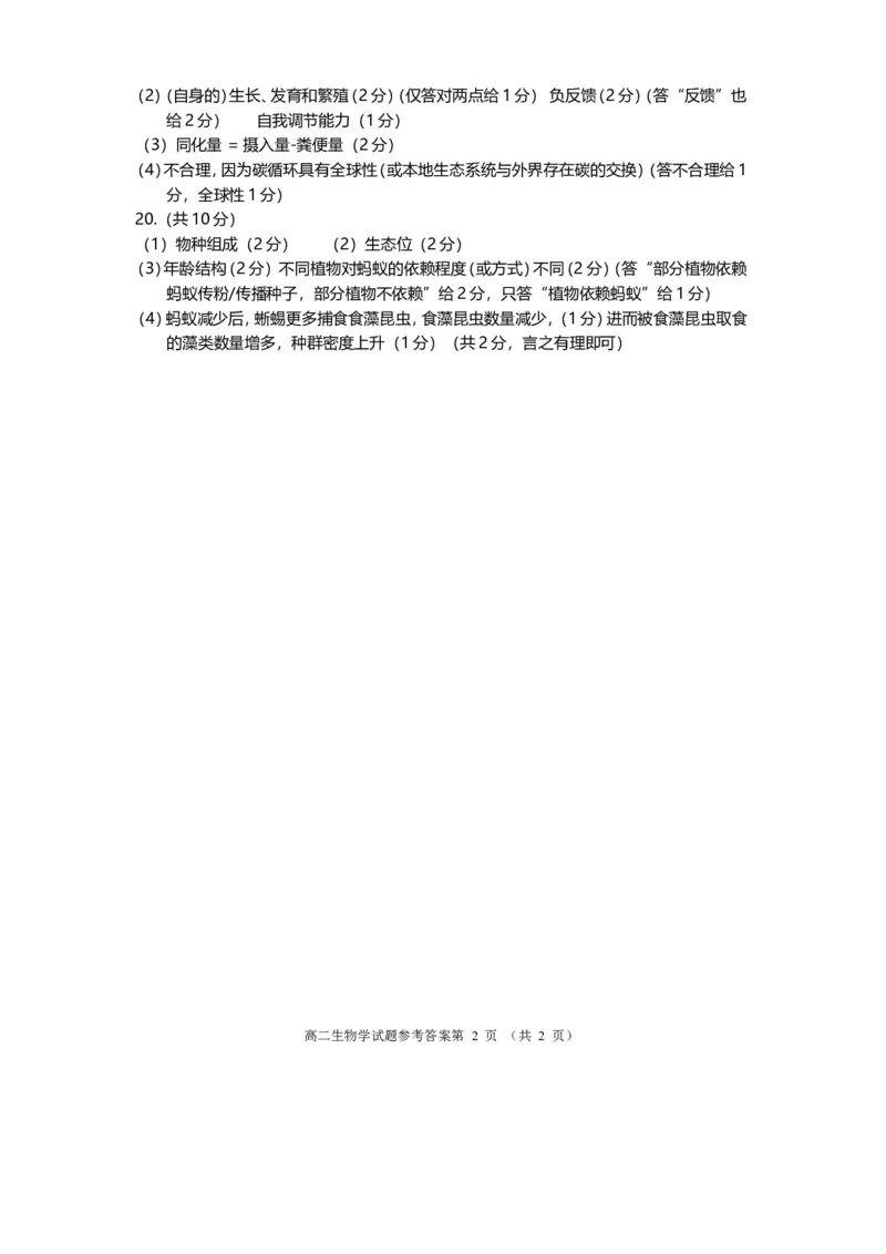 高二生物（答案）2025_2026年02月高二试卷_260210四川省遂宁市2025&mdash;2026学年高二上学期期末考试（全）_四川省遂宁市2025&mdash;2026学年高二上学期期末考试生物试题（含答案）