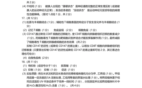 高二生物（答案）2025_2026年02月高二试卷_260210四川省遂宁市2025&mdash;2026学年高二上学期期末考试（全）_四川省遂宁市2025&mdash;2026学年高二上学期期末考试生物试题（含答案）