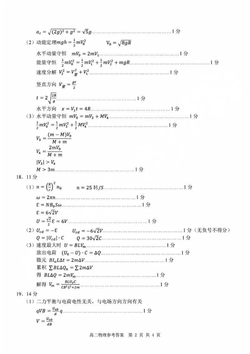 物理试题+答案_2026年03月高二试卷_260306浙江省Z20名校联盟2025-2026学年高二第二学期创新班联考