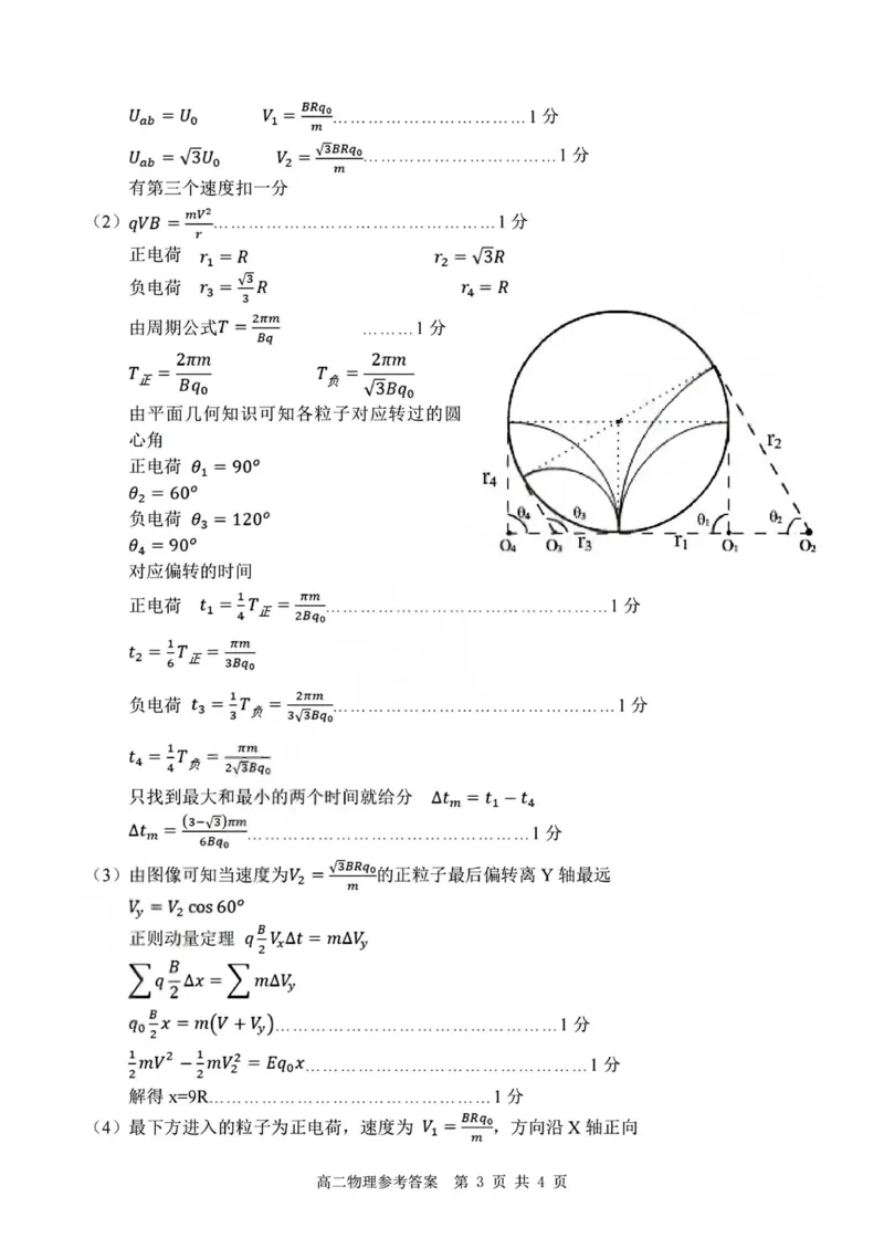 物理试题+答案_2026年03月高二试卷_260306浙江省Z20名校联盟2025-2026学年高二第二学期创新班联考
