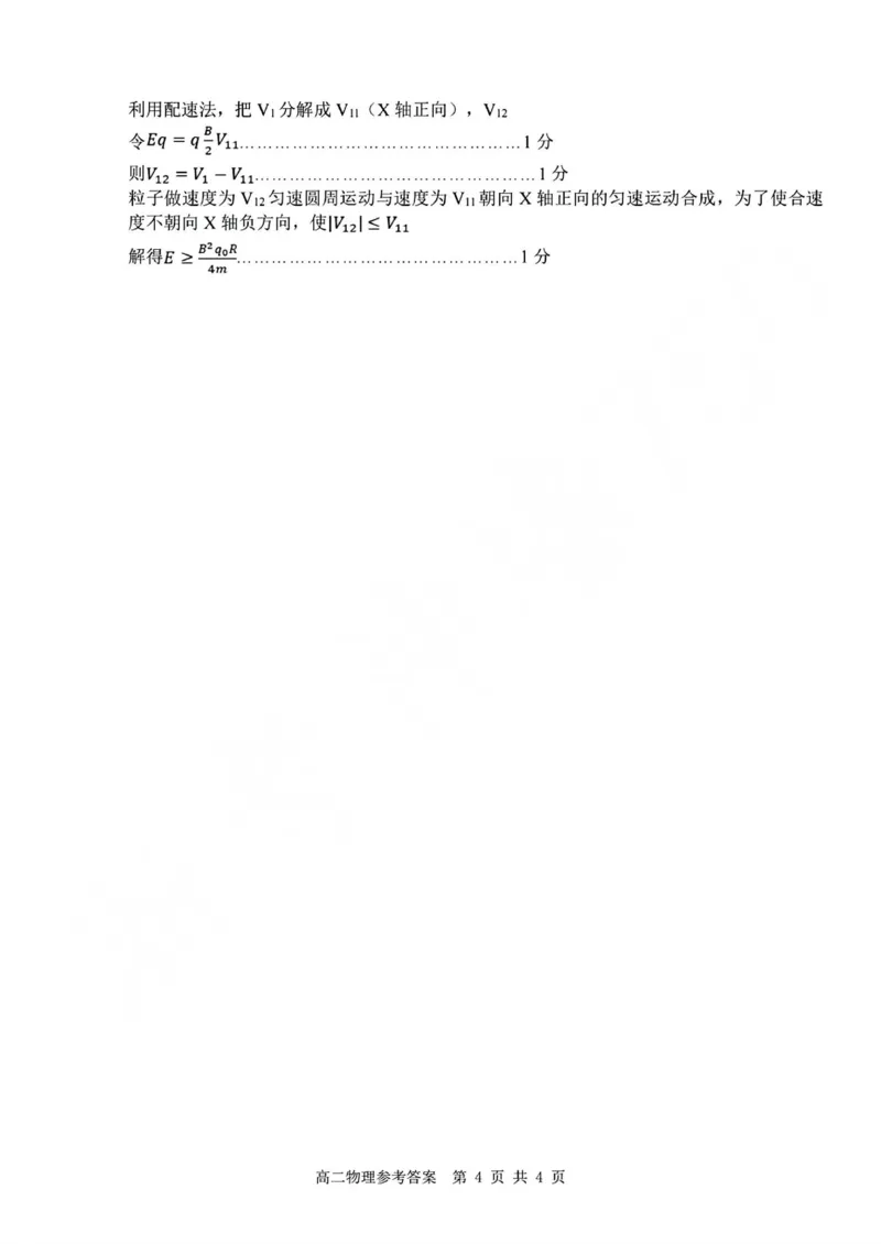 物理试题+答案_2026年03月高二试卷_260306浙江省Z20名校联盟2025-2026学年高二第二学期创新班联考