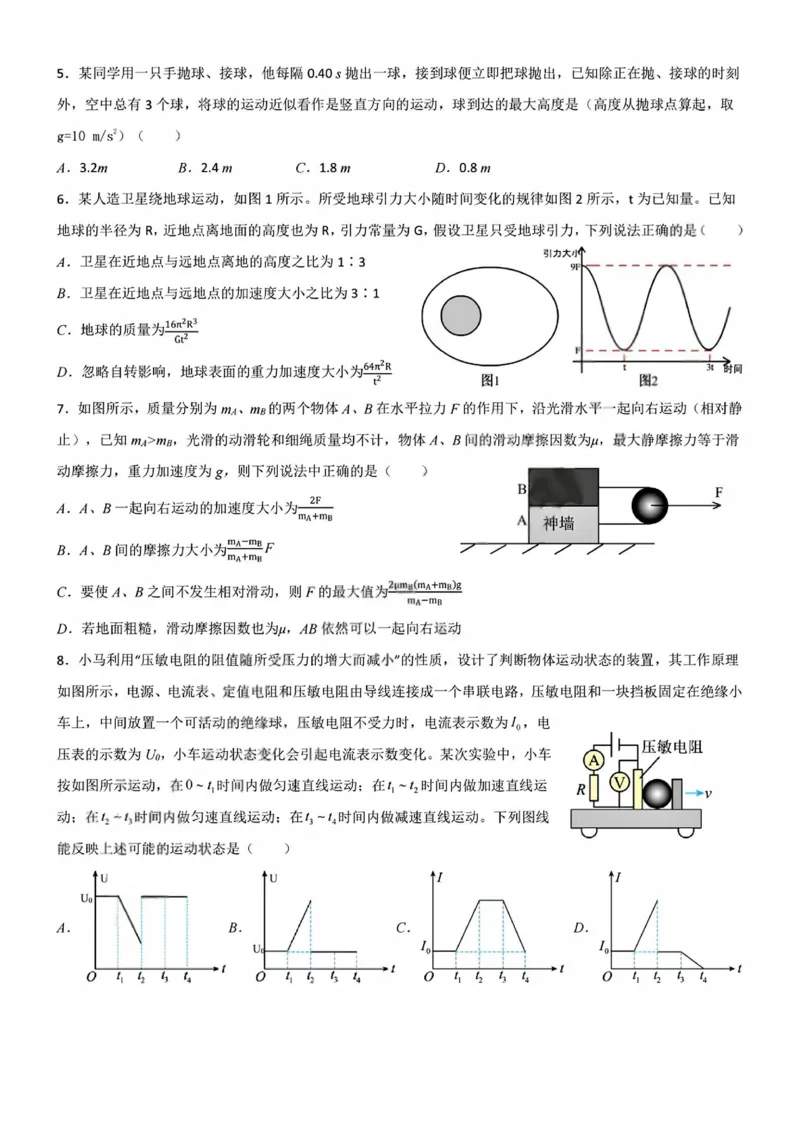 物理试题+答案_2026年03月高二试卷_260306浙江省Z20名校联盟2025-2026学年高二第二学期创新班联考