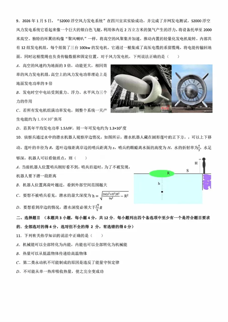 物理试题+答案_2026年03月高二试卷_260306浙江省Z20名校联盟2025-2026学年高二第二学期创新班联考