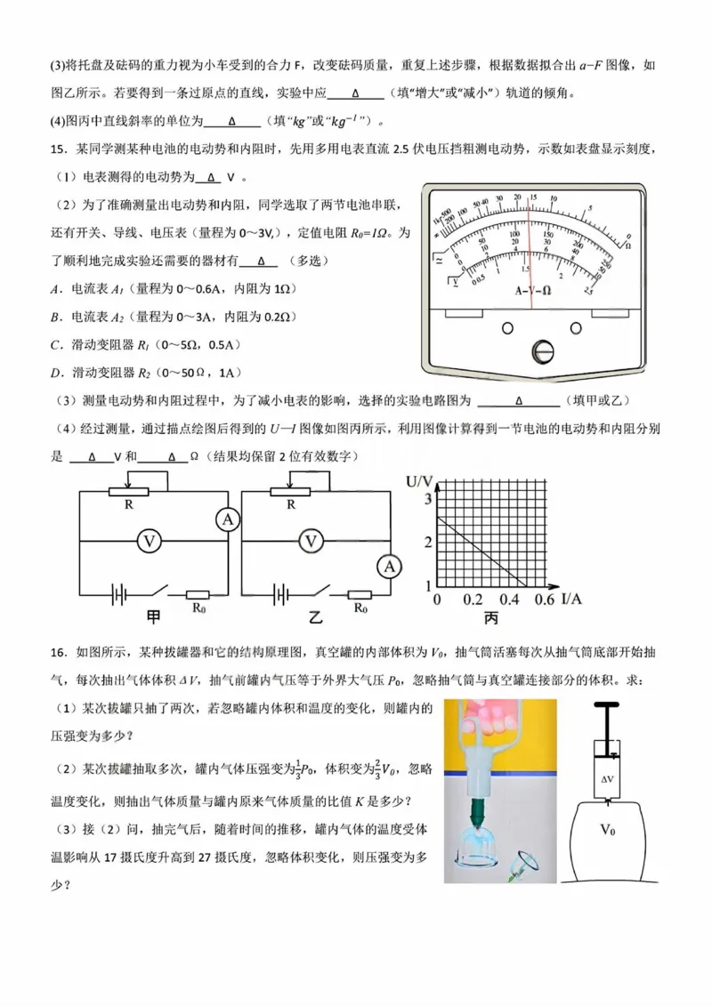 物理试题+答案_2026年03月高二试卷_260306浙江省Z20名校联盟2025-2026学年高二第二学期创新班联考