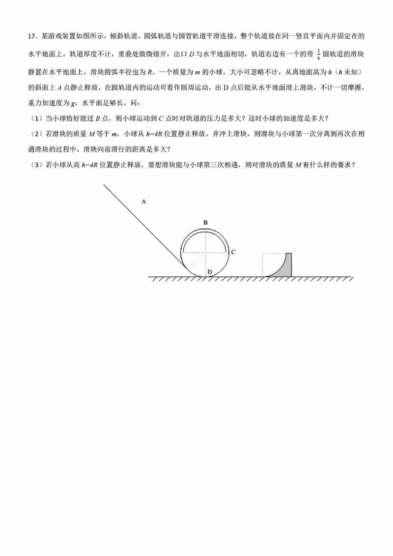 物理试题+答案_2026年03月高二试卷_260306浙江省Z20名校联盟2025-2026学年高二第二学期创新班联考