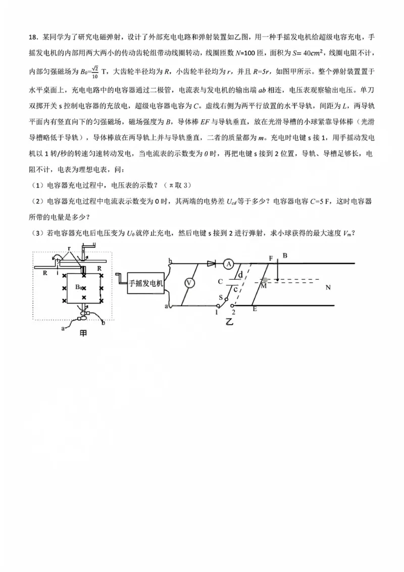 物理试题+答案_2026年03月高二试卷_260306浙江省Z20名校联盟2025-2026学年高二第二学期创新班联考