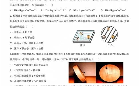 物理试题+答案_2026年03月高二试卷_260306浙江省Z20名校联盟2025-2026学年高二第二学期创新班联考