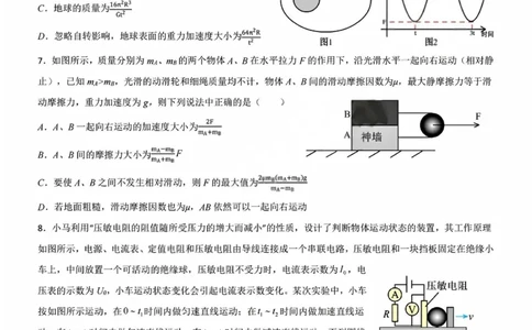 物理试题+答案_2026年03月高二试卷_260306浙江省Z20名校联盟2025-2026学年高二第二学期创新班联考