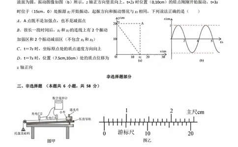 物理试题+答案_2026年03月高二试卷_260306浙江省Z20名校联盟2025-2026学年高二第二学期创新班联考