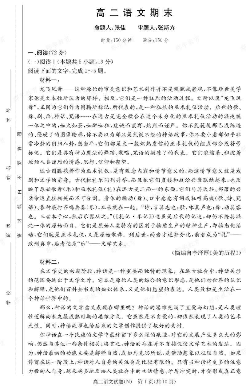 语文湖南省长郡中学2025-2026高二上学期期末考试_2026年02月高二试卷_260214湖南省长郡中学2025-2026高二上学期期末考试（全科）