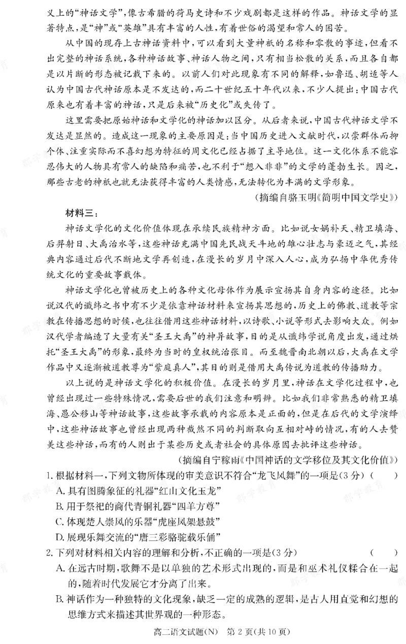 语文湖南省长郡中学2025-2026高二上学期期末考试_2026年02月高二试卷_260214湖南省长郡中学2025-2026高二上学期期末考试（全科）