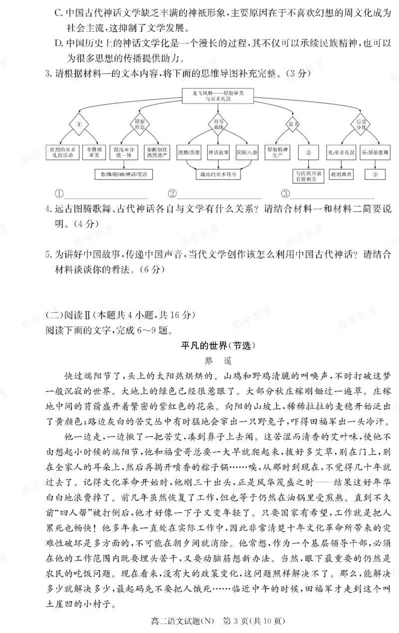 语文湖南省长郡中学2025-2026高二上学期期末考试_2026年02月高二试卷_260214湖南省长郡中学2025-2026高二上学期期末考试（全科）