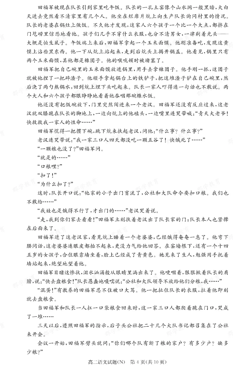 语文湖南省长郡中学2025-2026高二上学期期末考试_2026年02月高二试卷_260214湖南省长郡中学2025-2026高二上学期期末考试（全科）